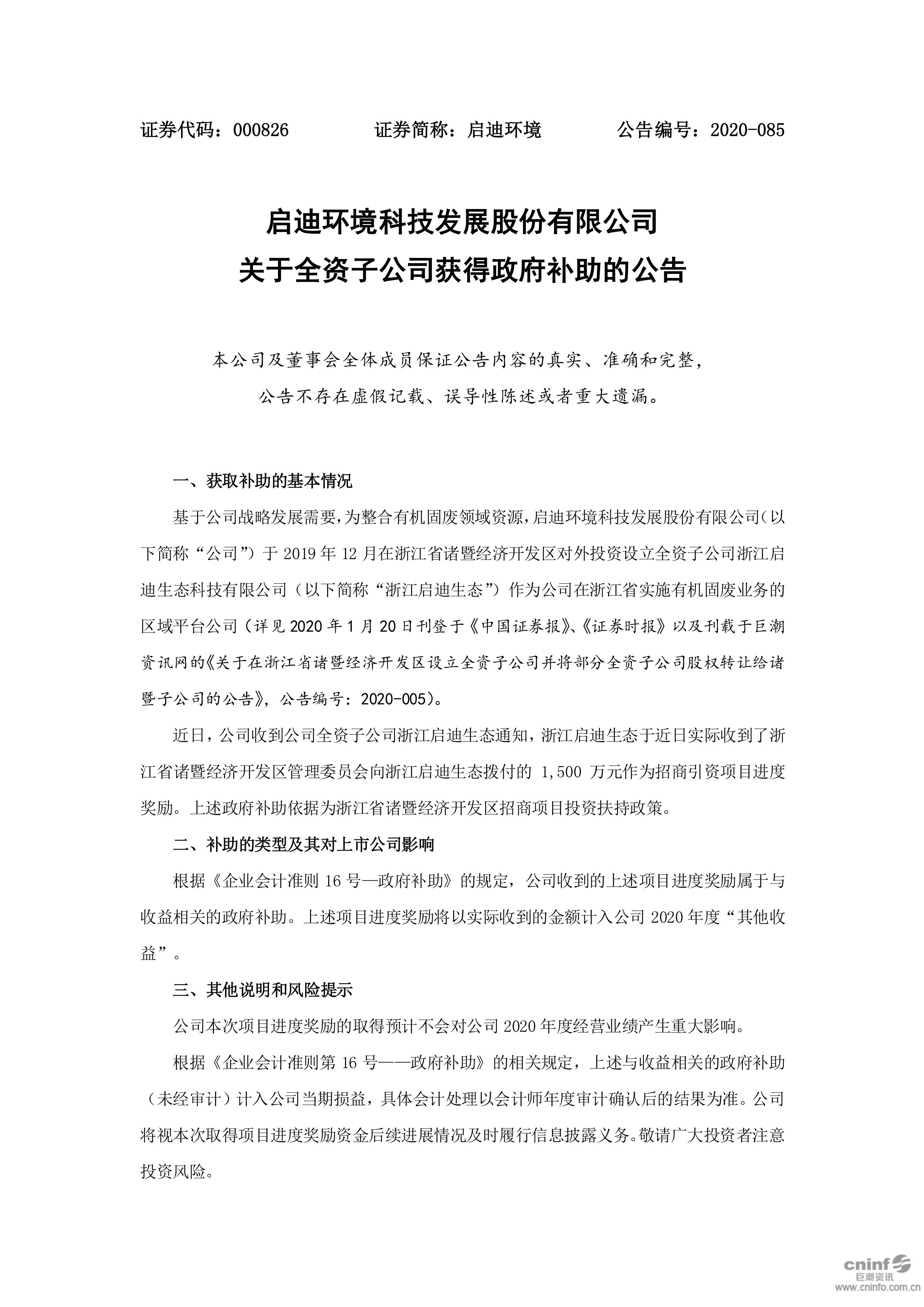 k8凯发环境：关于全资子公司获切当局补助的布告_01.jpg