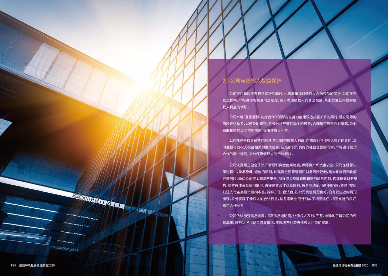 社会责任汇报5_页面_19_图像_0001.jpg