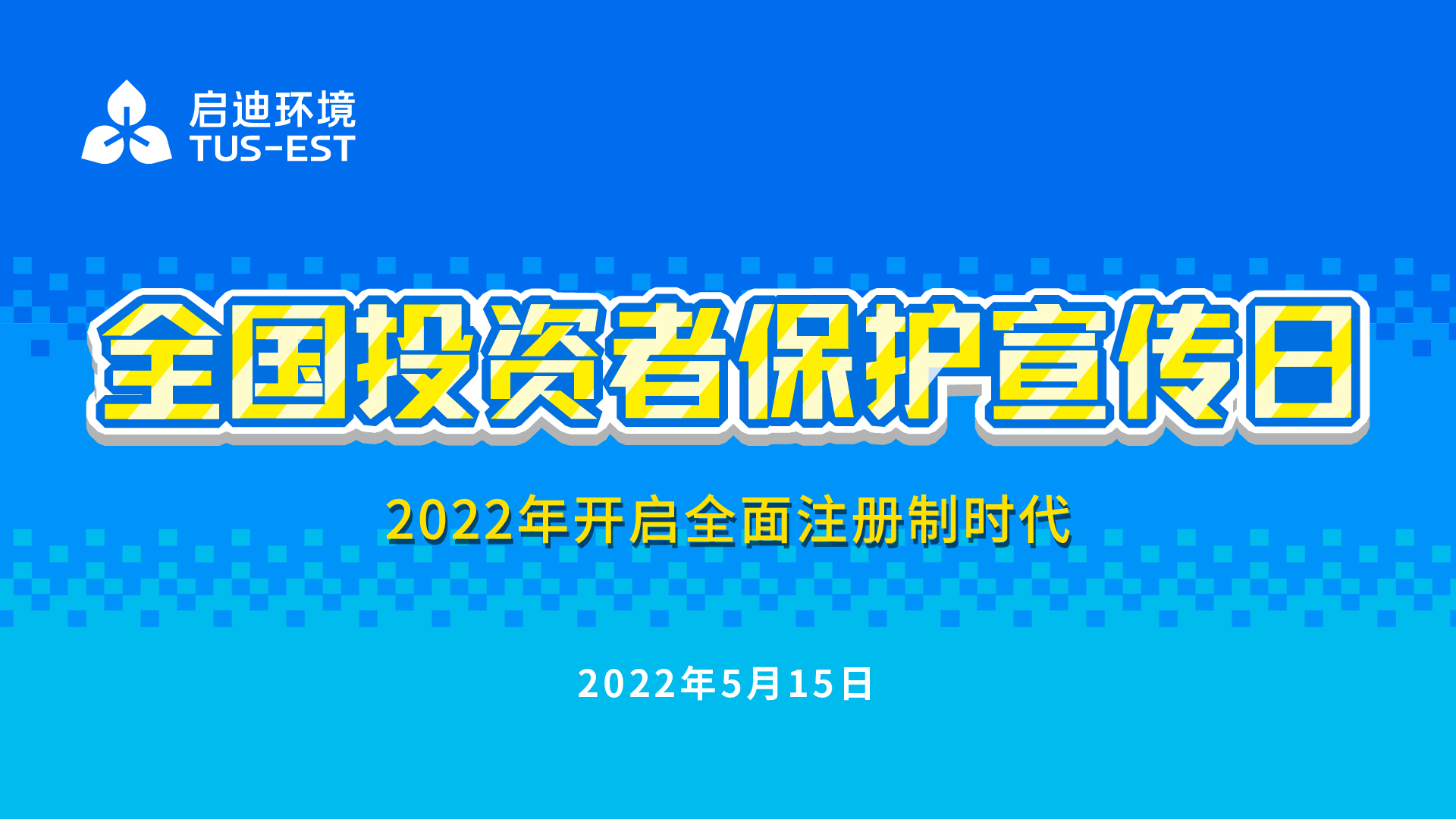 2022全面注册造时期_画板 1.jpg