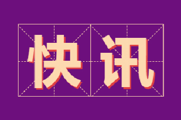 k8凯发(中国)天生赢家·一触即发